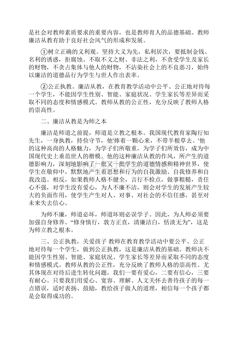 有偿家教学习心得精选多篇.docx_第2页