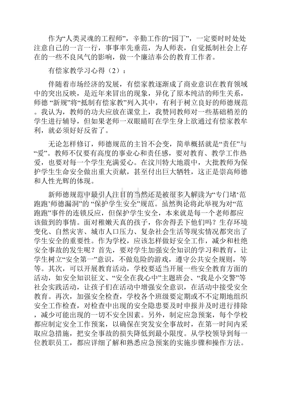 有偿家教学习心得精选多篇.docx_第3页