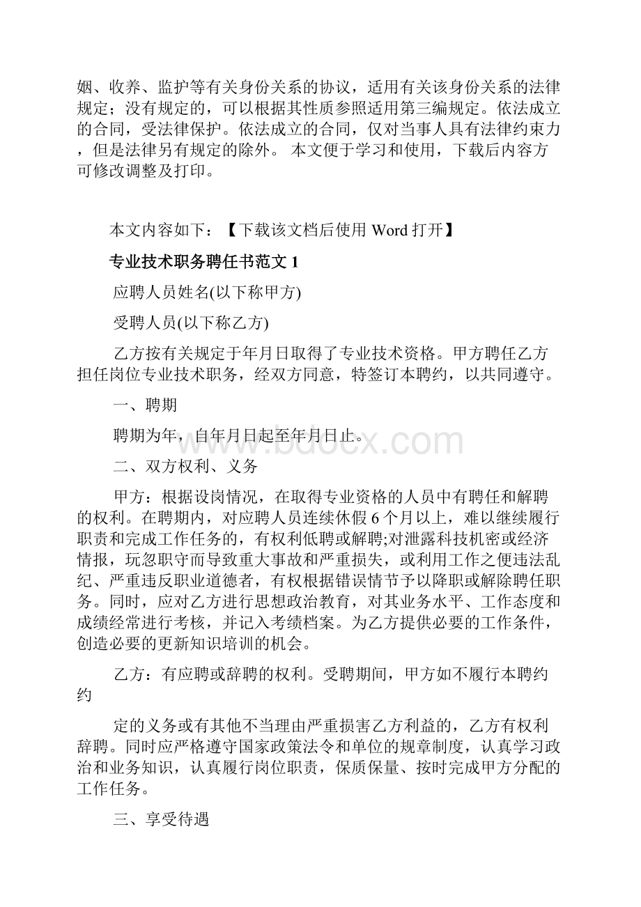 专业技术职务聘任书范本文档.docx_第2页