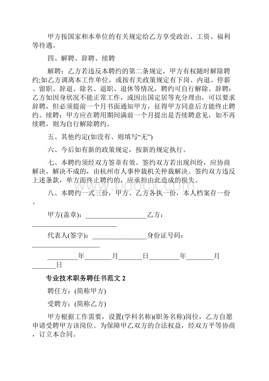 专业技术职务聘任书范本文档.docx_第3页