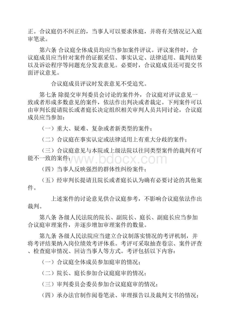 最高人民法院关于进一步加强合议庭职责的若干规定.docx_第3页