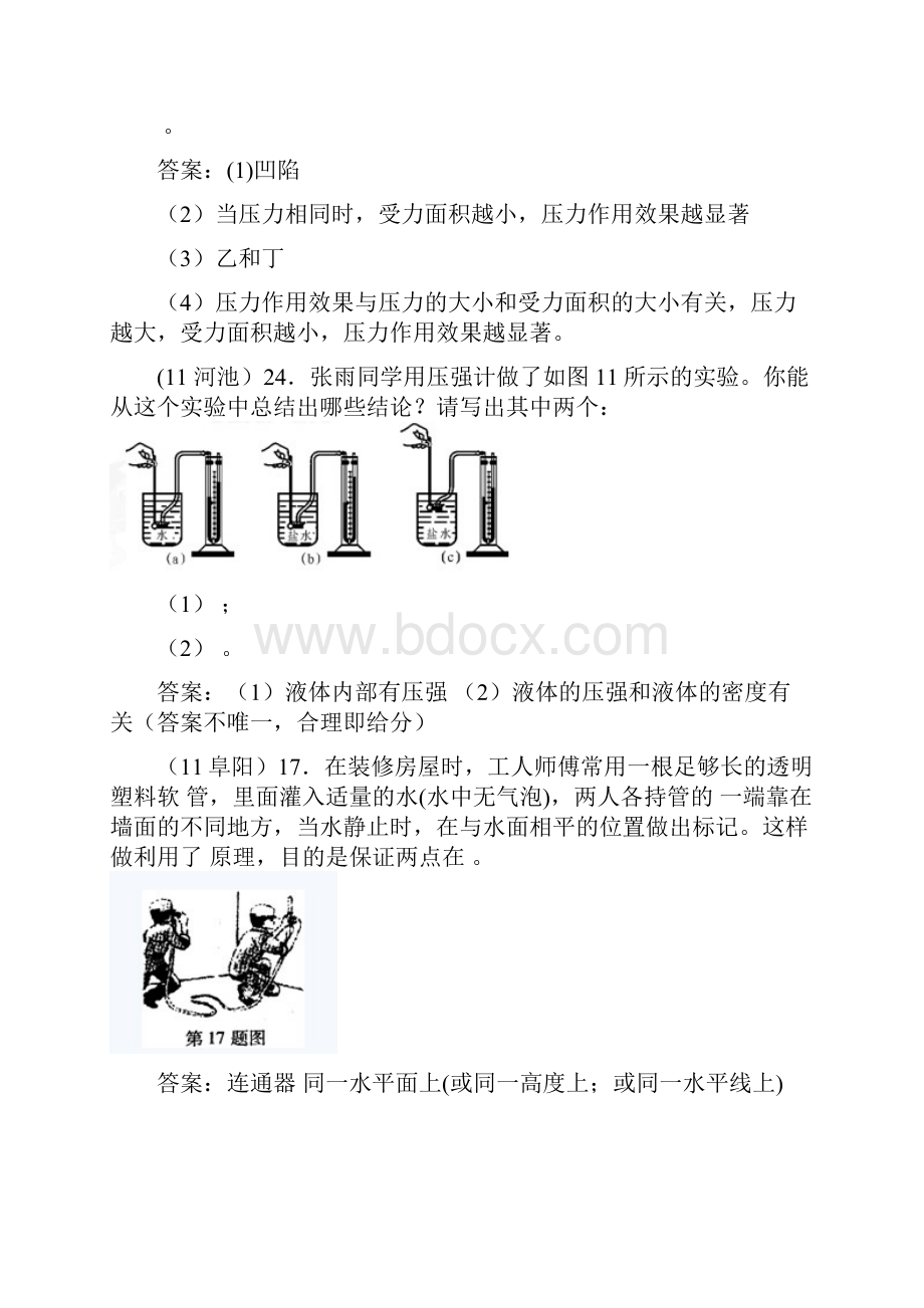 压强和浮力11年试题.docx_第3页