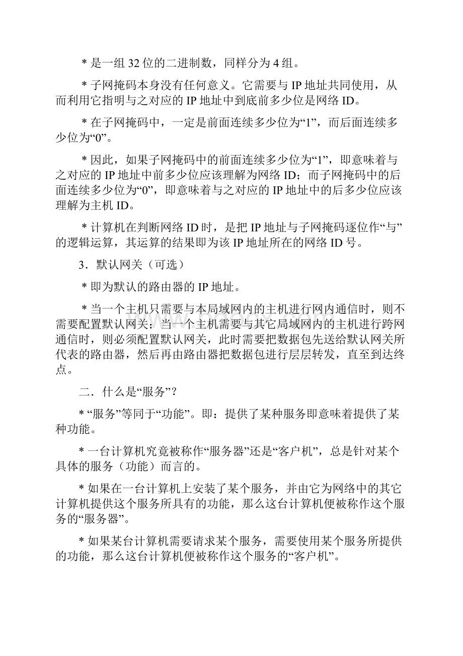 网络管理讲义chapter2.docx_第2页