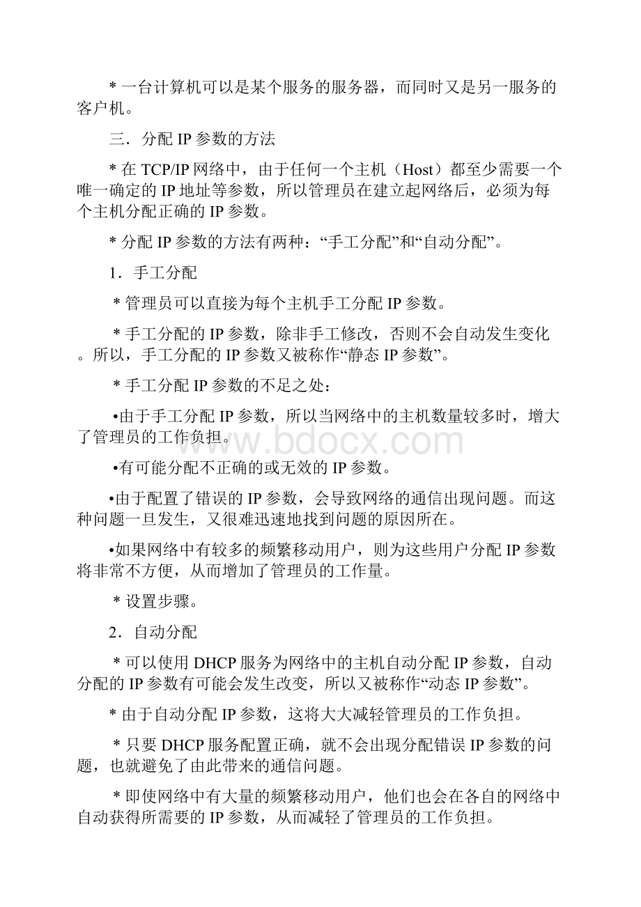 网络管理讲义chapter2.docx_第3页