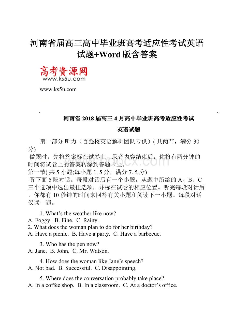 河南省届高三高中毕业班高考适应性考试英语试题+Word版含答案.docx