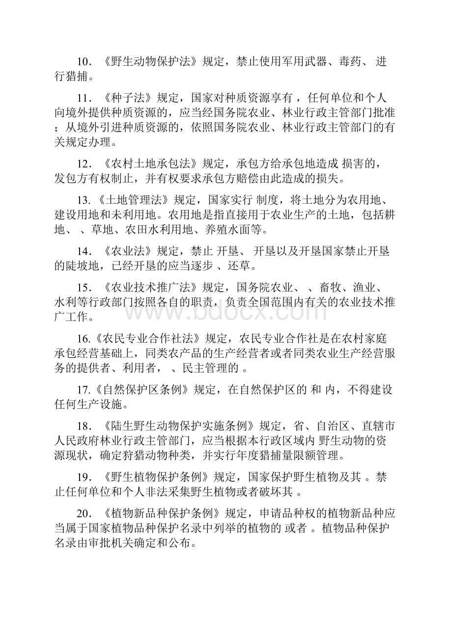 林业系统普法考试试题.docx_第2页