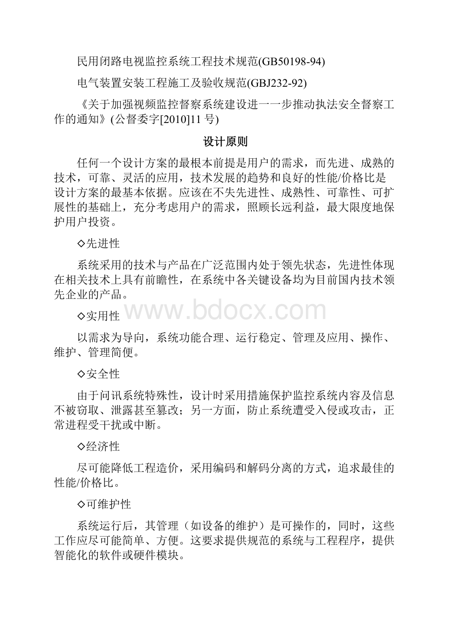 警务督察及执法办案音视频监控方案0329.docx_第2页