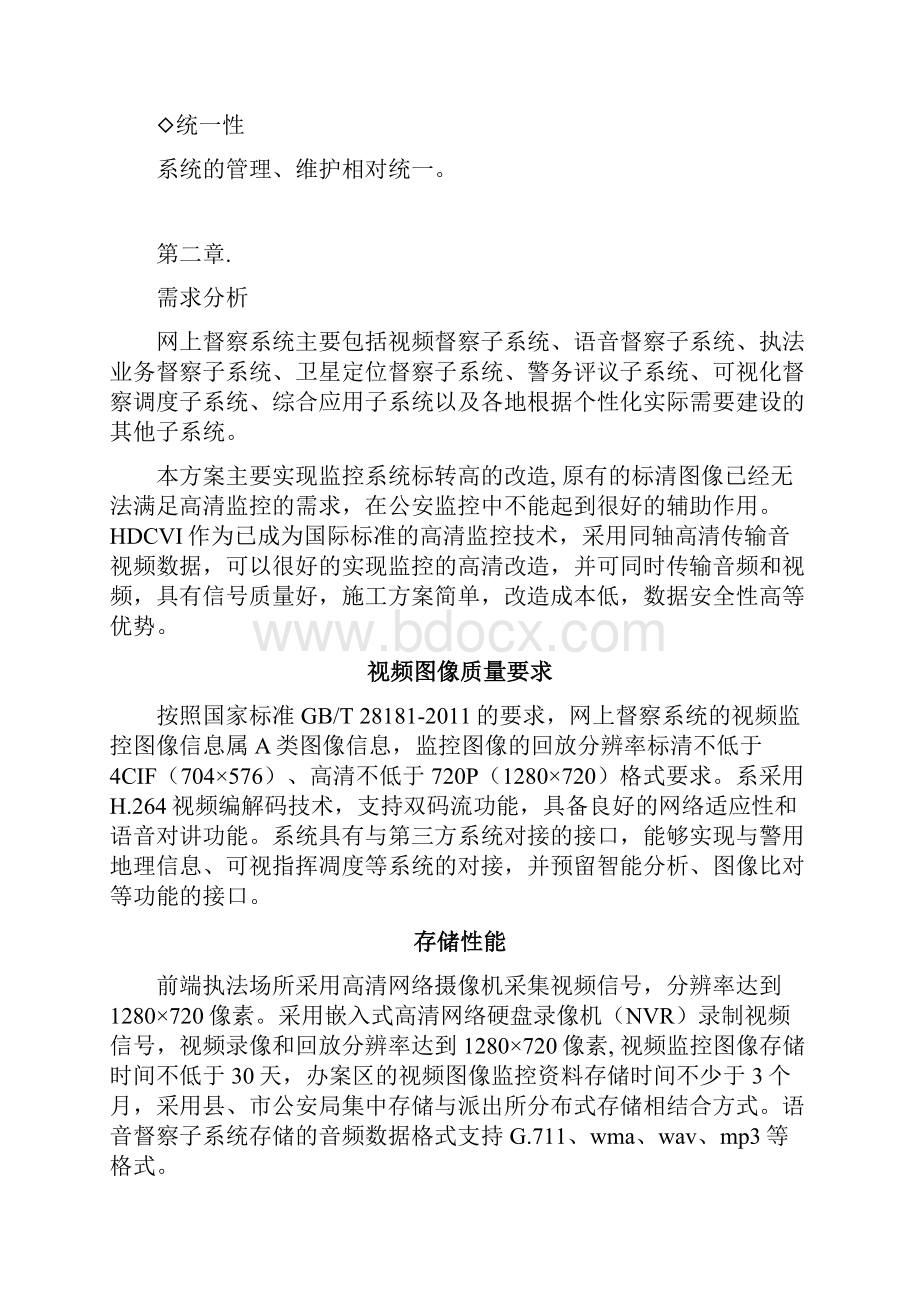 警务督察及执法办案音视频监控方案0329.docx_第3页