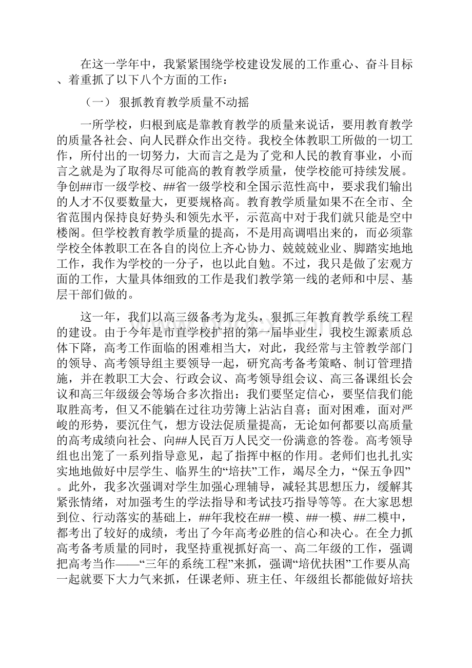 学年度校长述职报告.docx_第2页