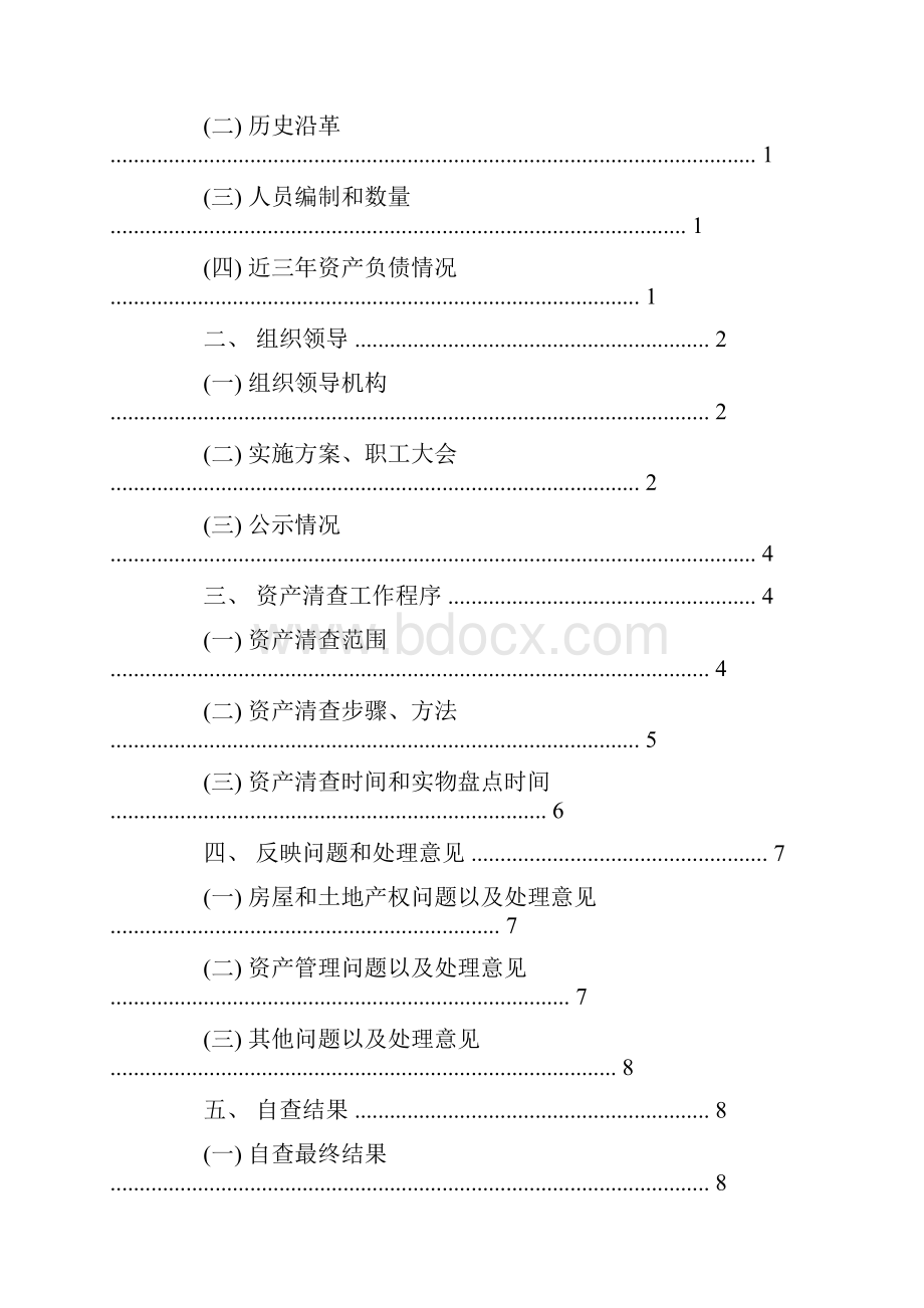 学校资产清查工作报告格式及范文.docx_第3页