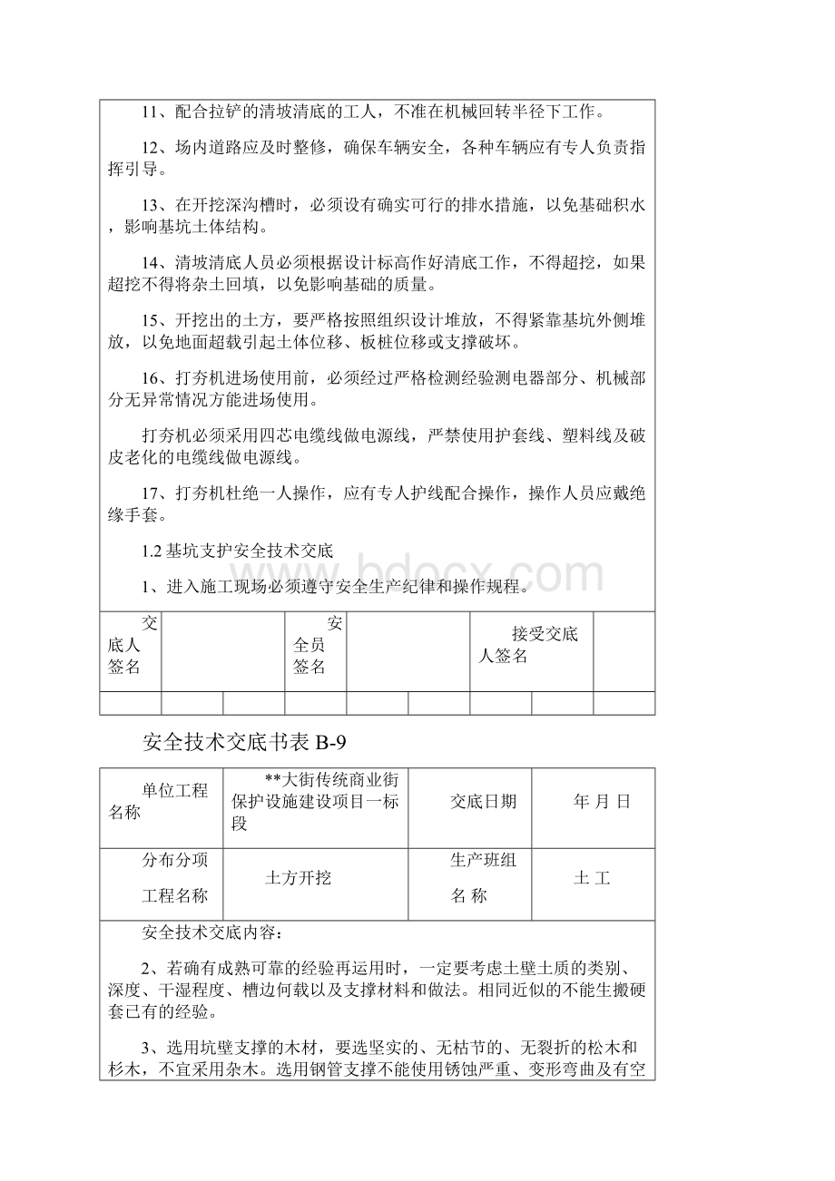 市政道路安全技术交底参考资料全.docx_第2页