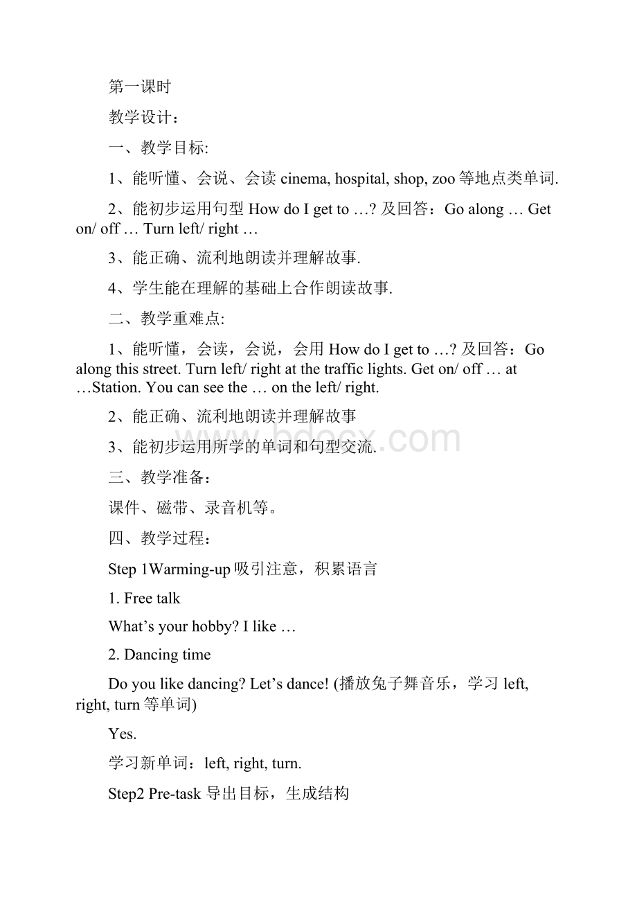 译林英语五年级下册Unit3 Asking the way四课时教案.docx_第3页