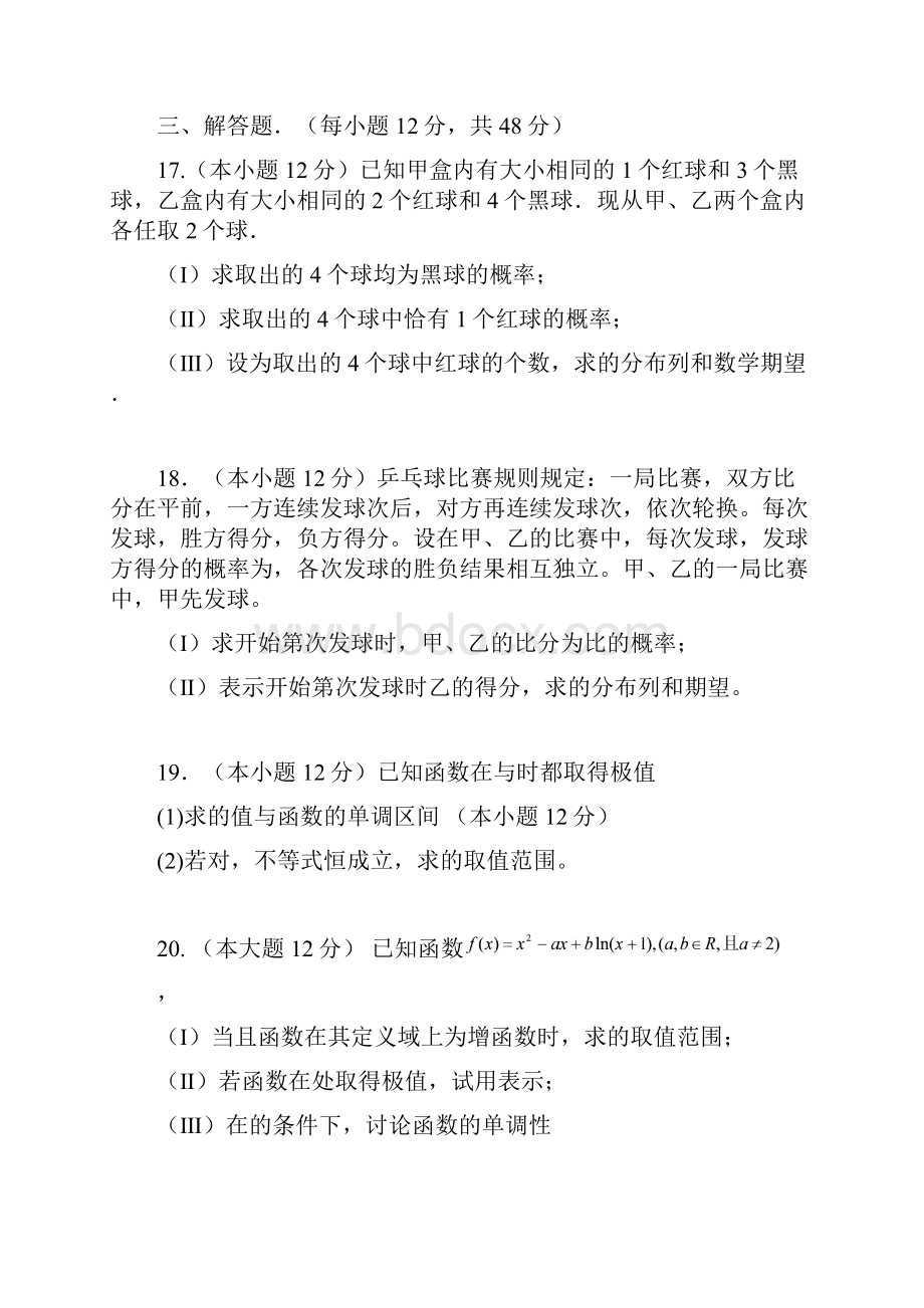 高二下学期第二次月考数学理试题 含答案.docx_第3页