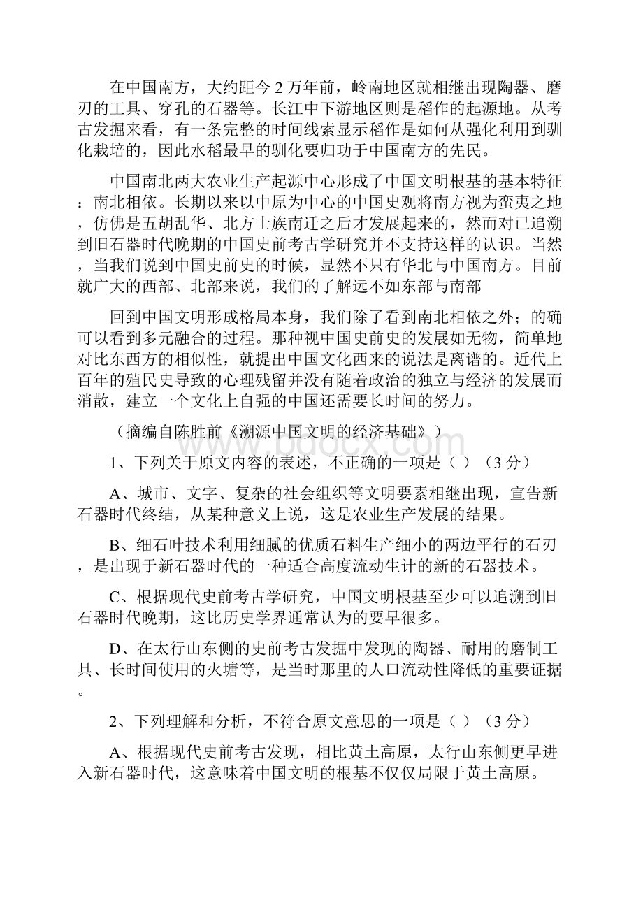 福建省高三下语文质检卷word版有答案分析.docx_第2页