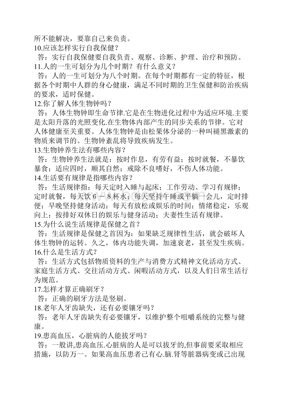 老年保健知识问答推荐文档.docx_第2页