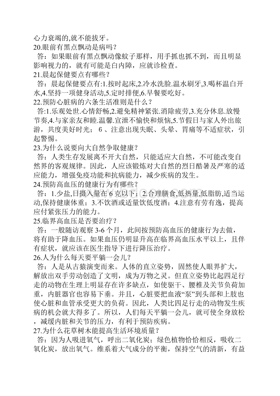 老年保健知识问答推荐文档.docx_第3页