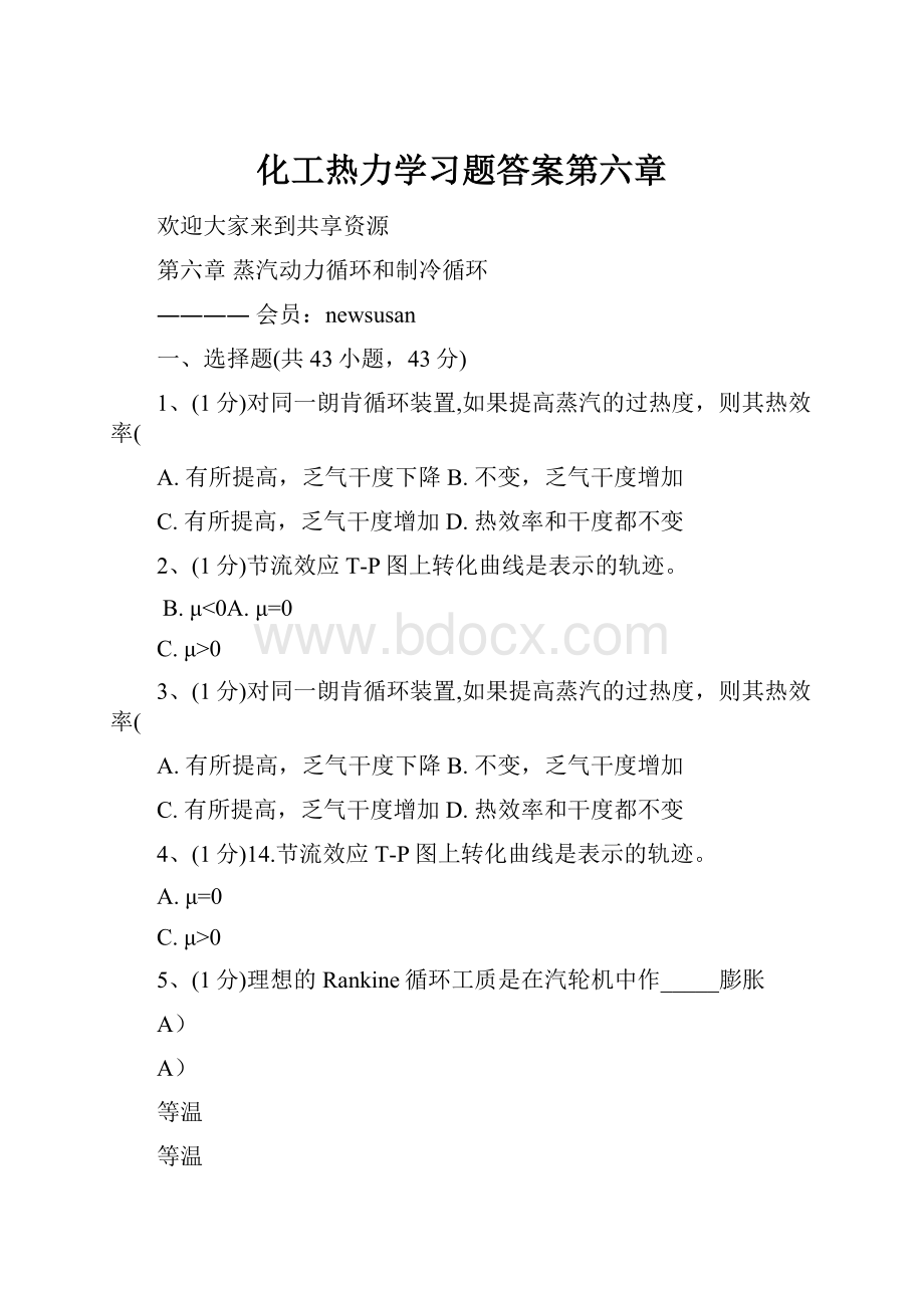 化工热力学习题答案第六章.docx