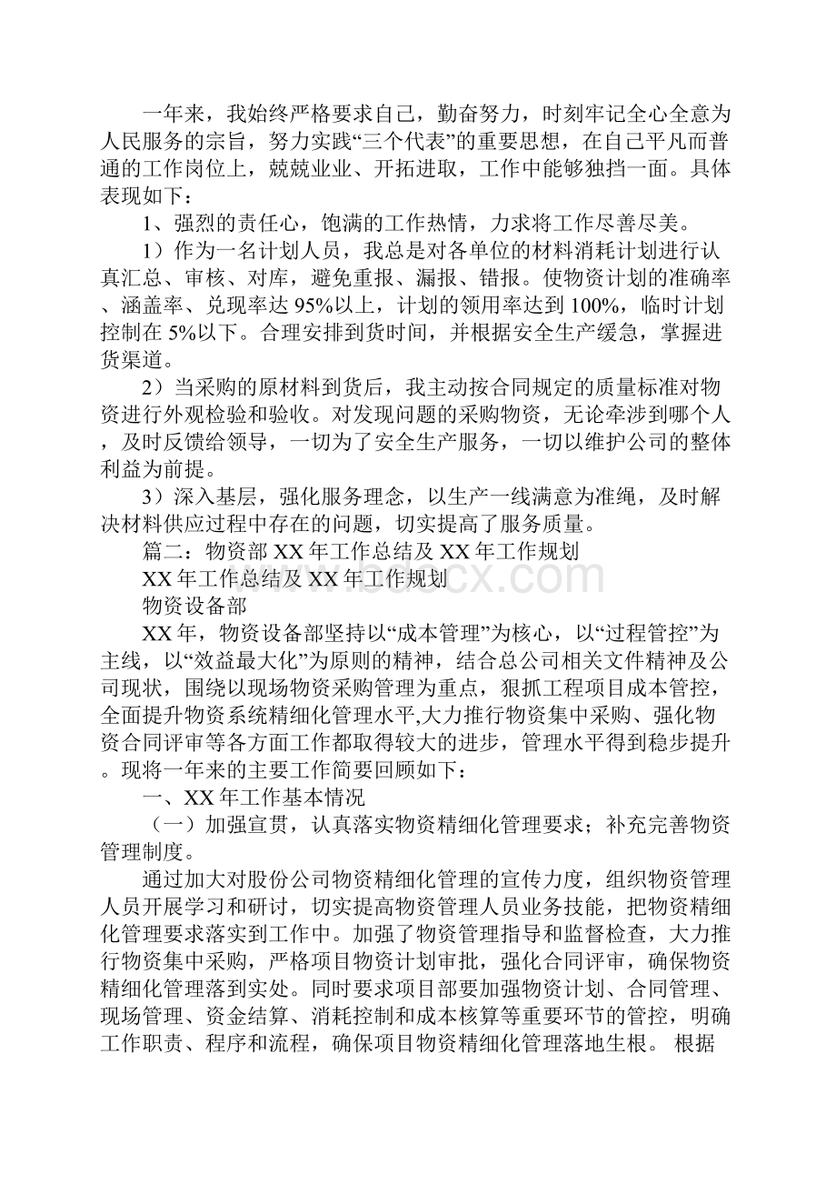 物资计划工作总结.docx_第2页