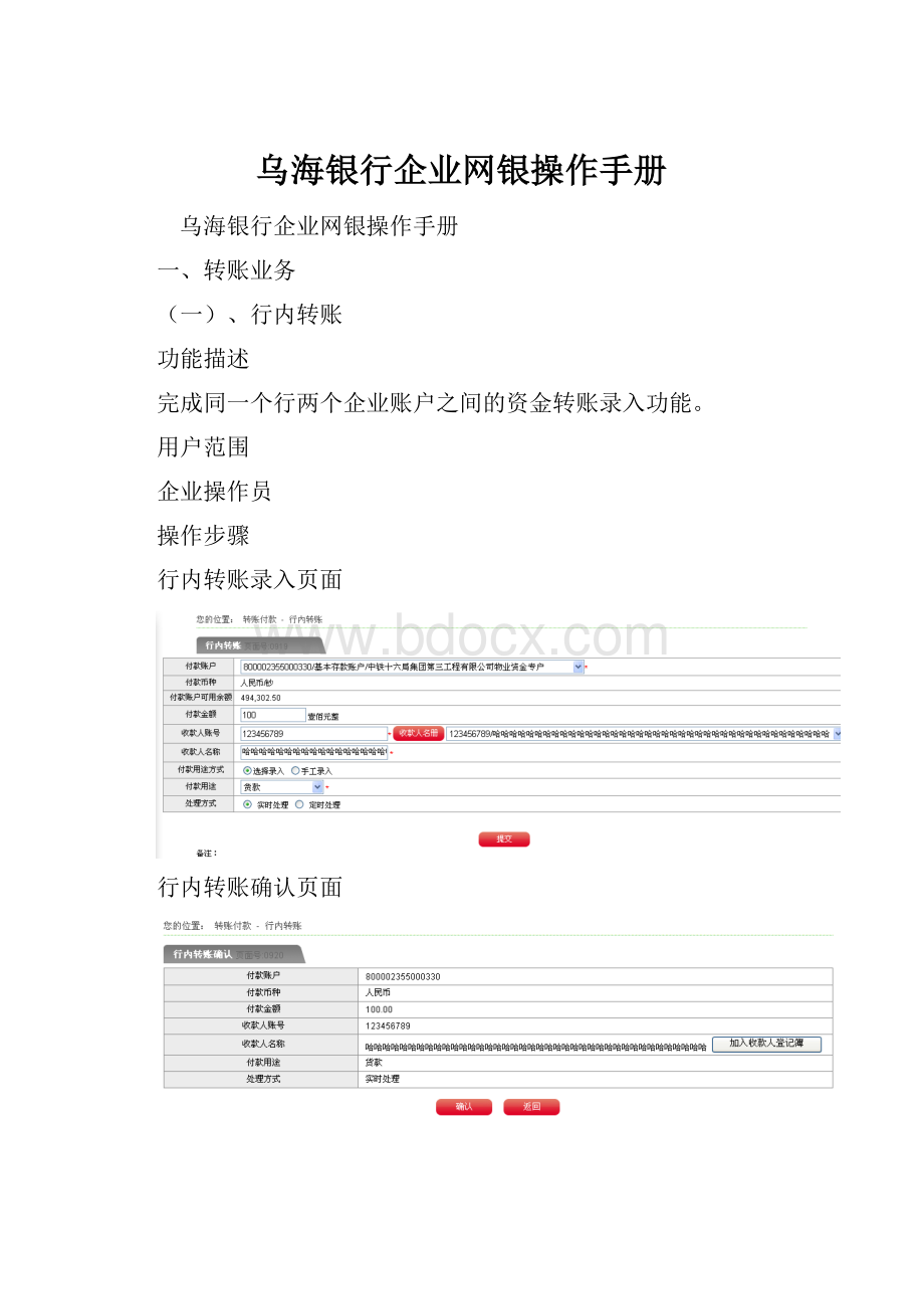 乌海银行企业网银操作手册.docx