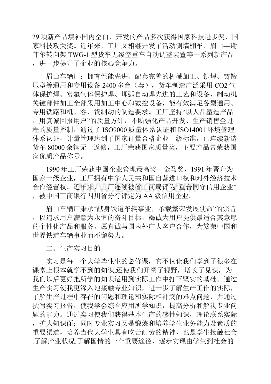 中国南车眉山车辆厂材料成型及控制工程生产实习报告.docx_第3页