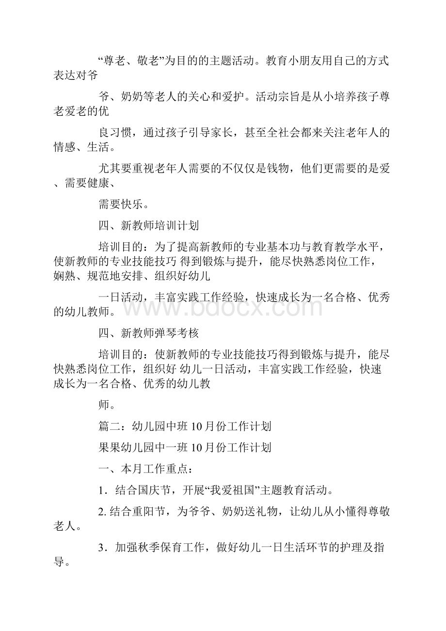 中班份月计划.docx_第2页