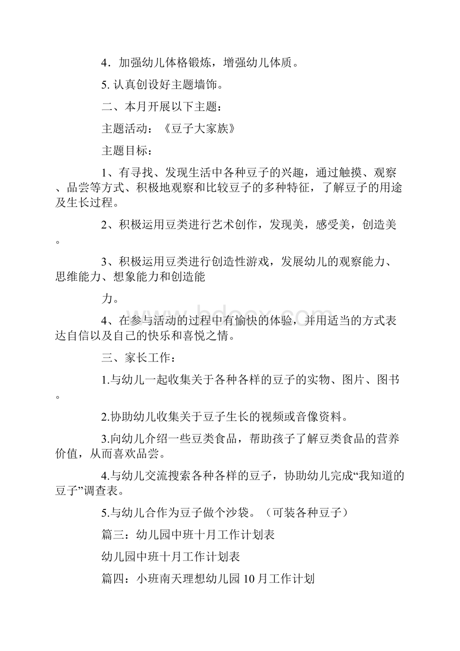 中班份月计划.docx_第3页