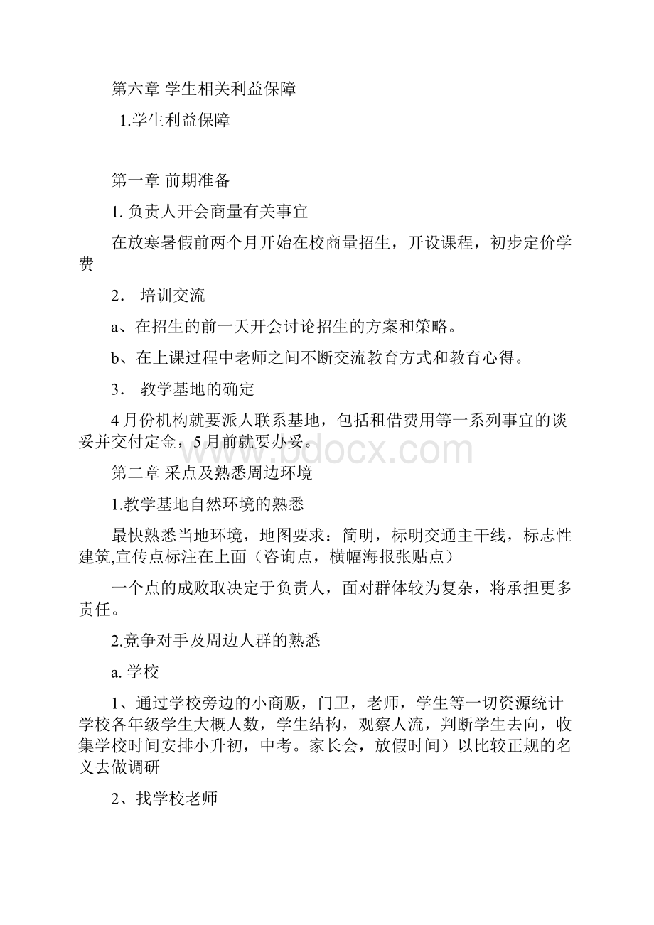 助跑培训机构中心市场运行策划.docx_第2页