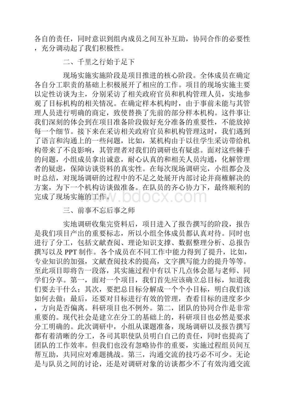 项目的心得体会.docx_第3页