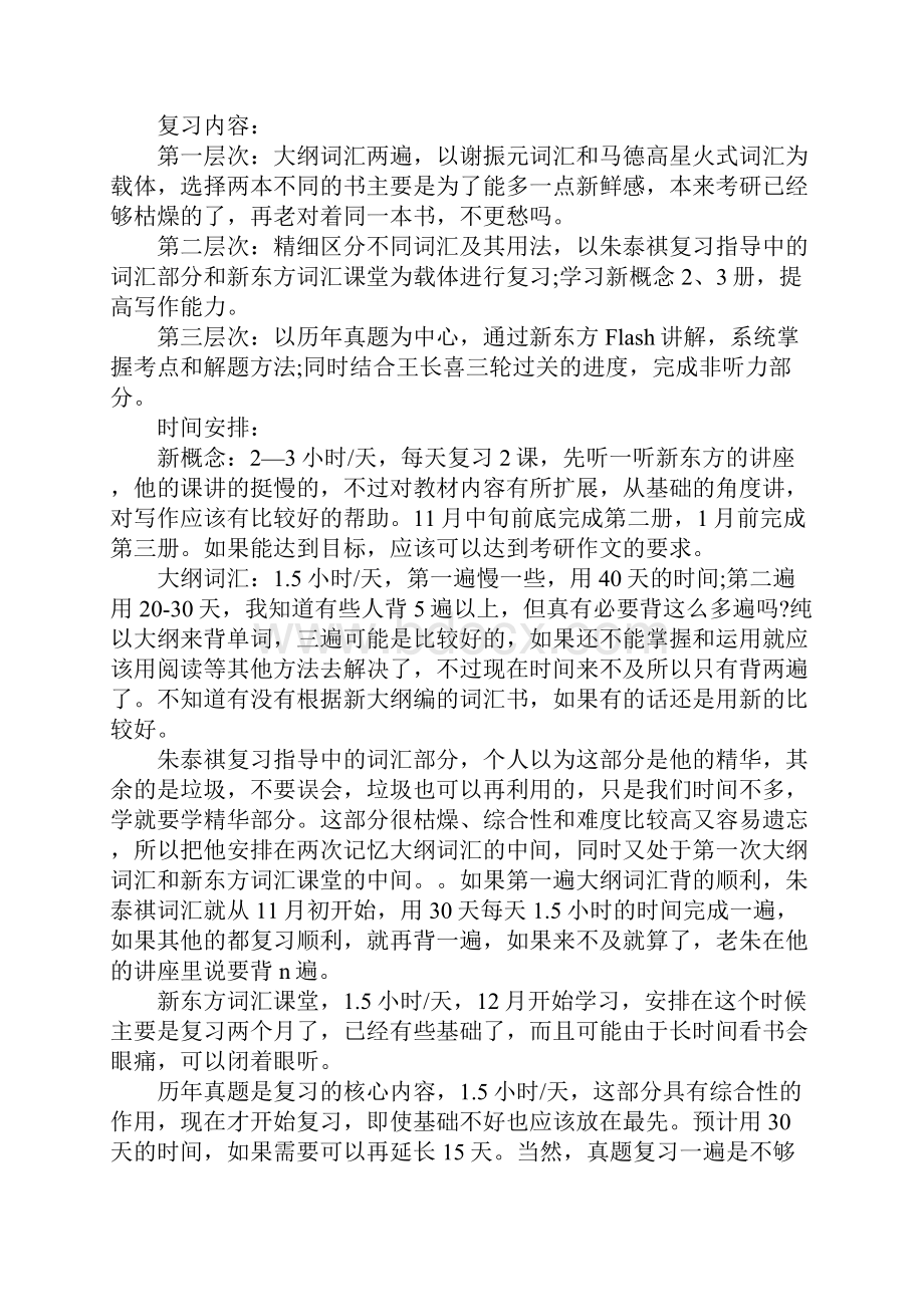 个人大学暑假计划大学生暑假活动策划方案.docx_第2页