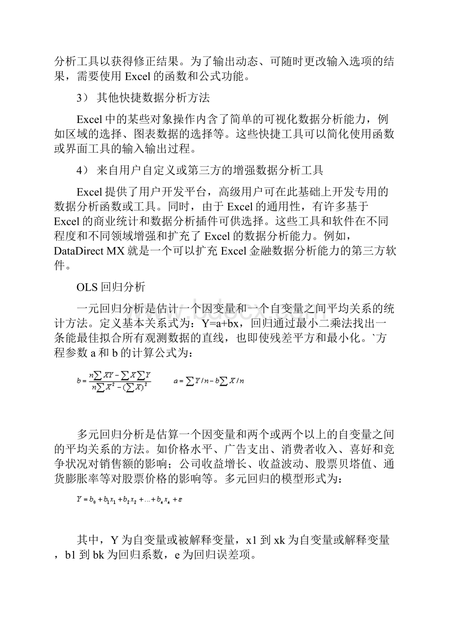 Excel详细教程之回归分析.docx_第2页