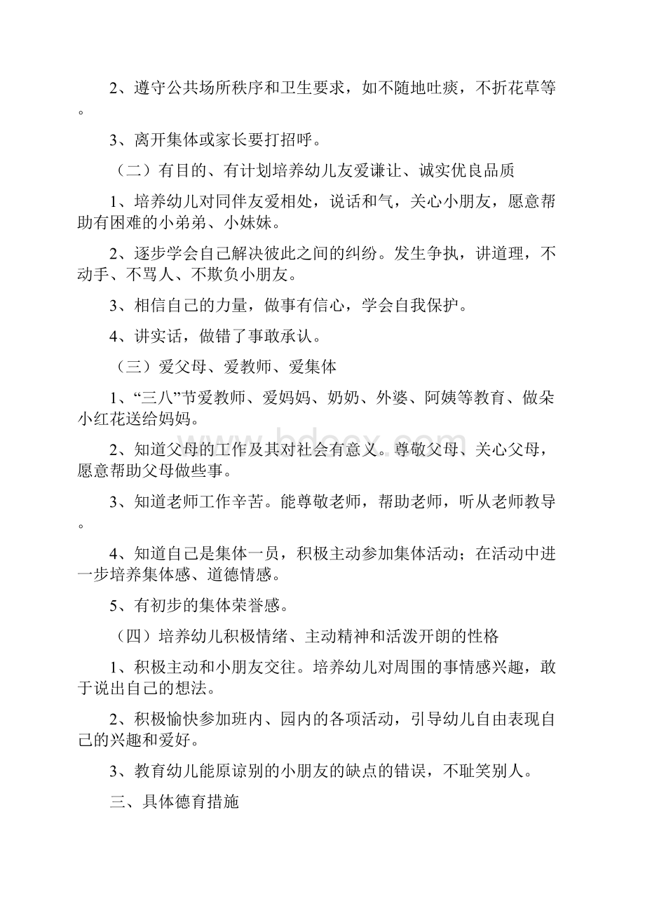 幼儿园德育工作计划与幼儿园德育工作计划4篇汇编.docx_第2页