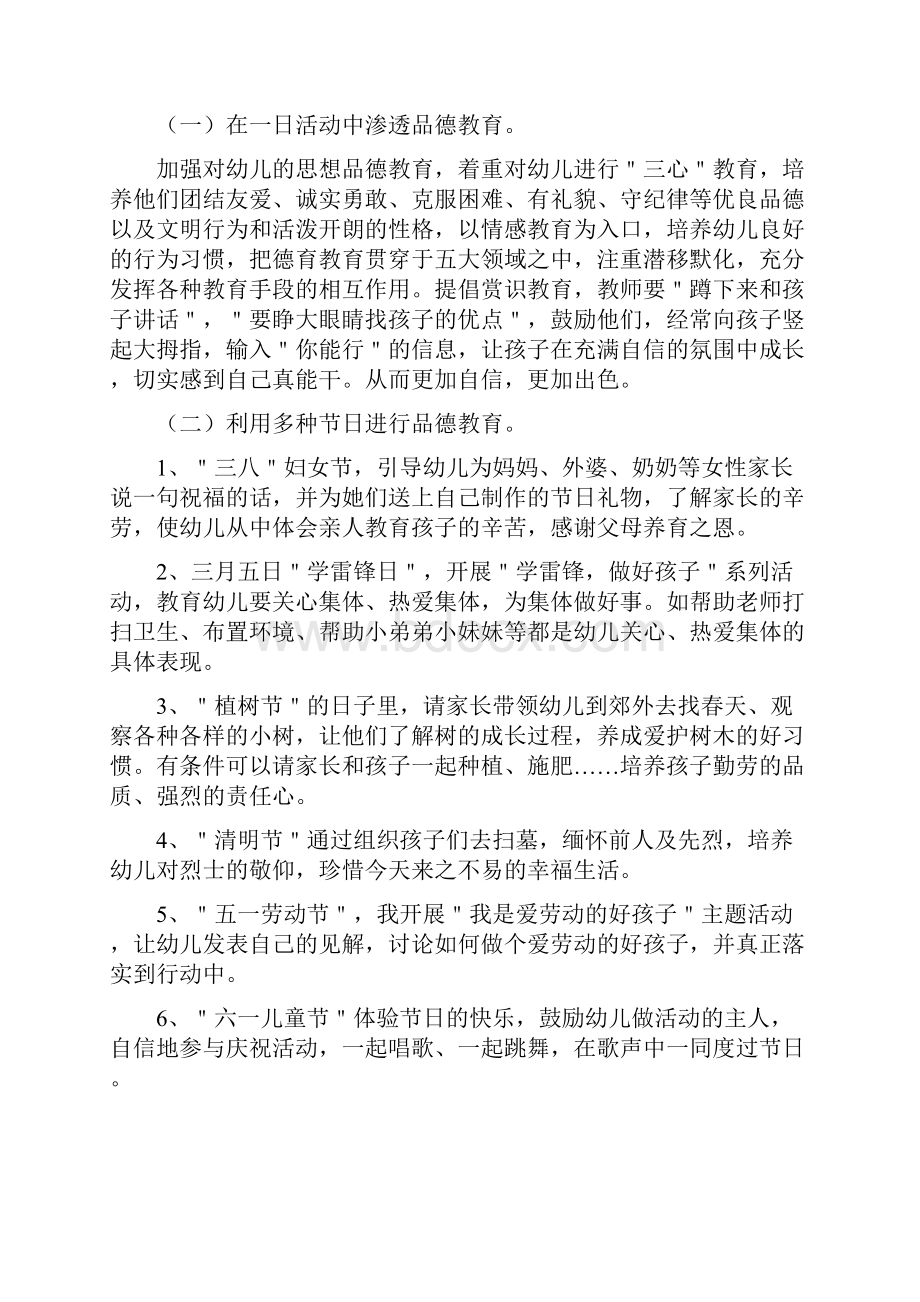 幼儿园德育工作计划与幼儿园德育工作计划4篇汇编.docx_第3页