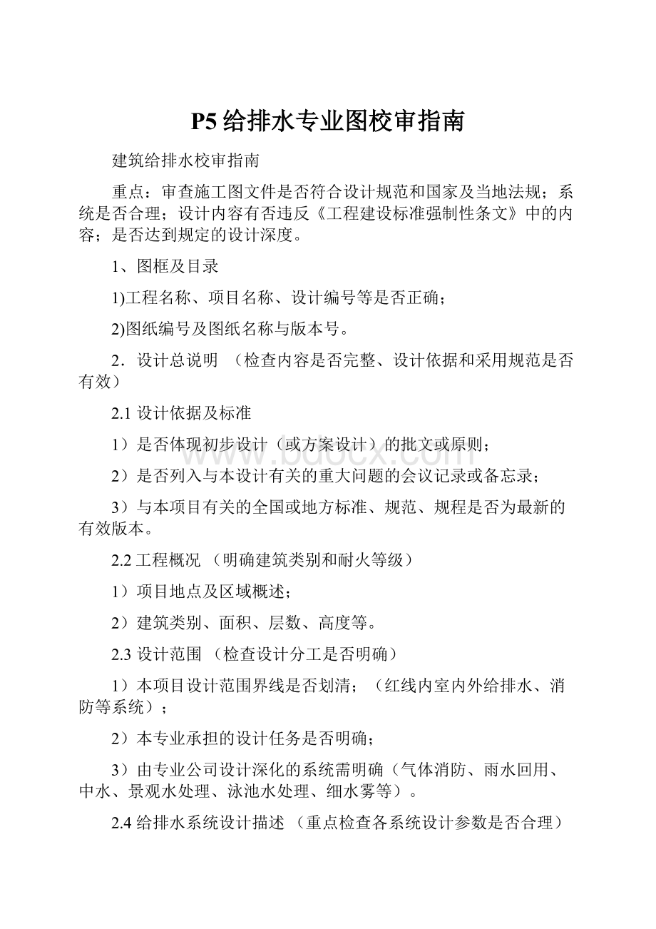 P5给排水专业图校审指南.docx