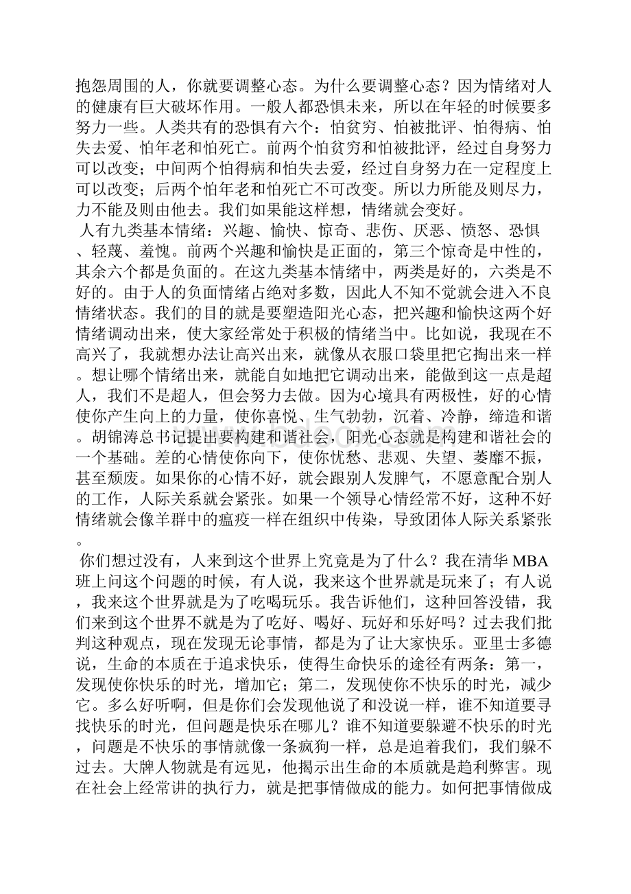 塑造一个的阳光心态.docx_第3页