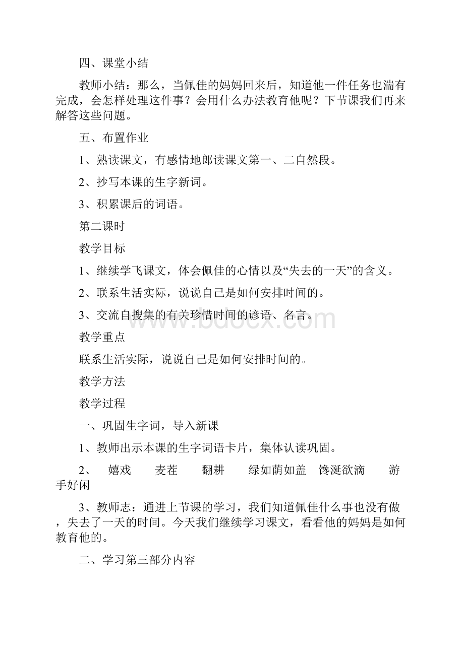 西师 小学四年级七至八单元教案.docx_第3页