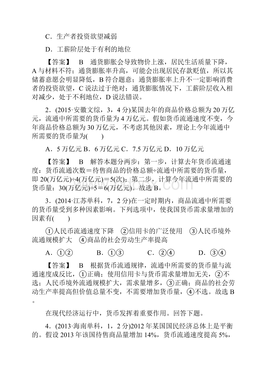 高考政治二轮复习第1部分经济生活专题一生活与消费.docx_第2页