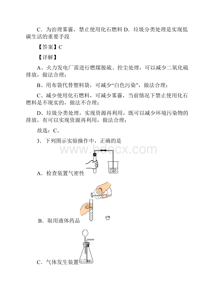 四川省南充市中考化学试题.docx_第2页