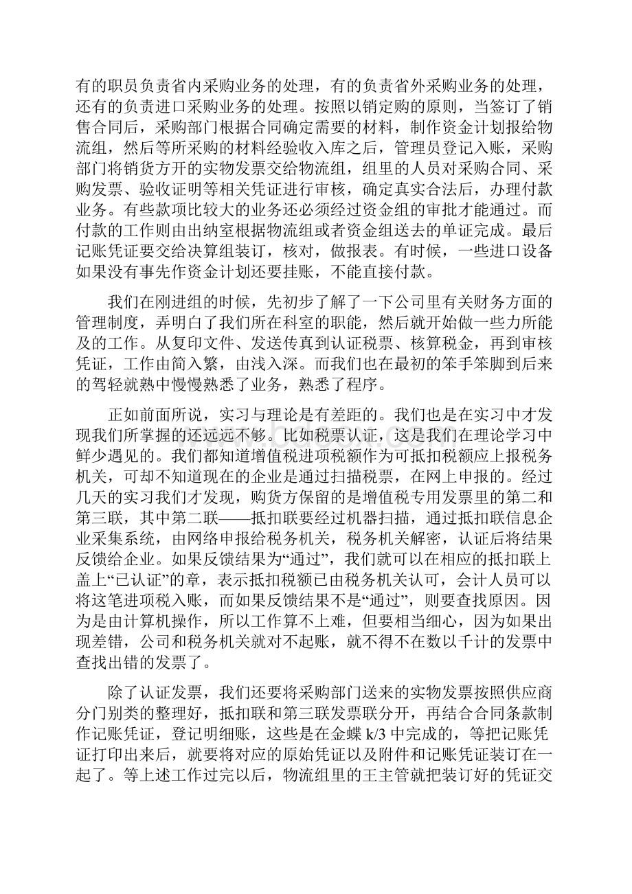 会计企业实习报告多篇范文.docx_第3页