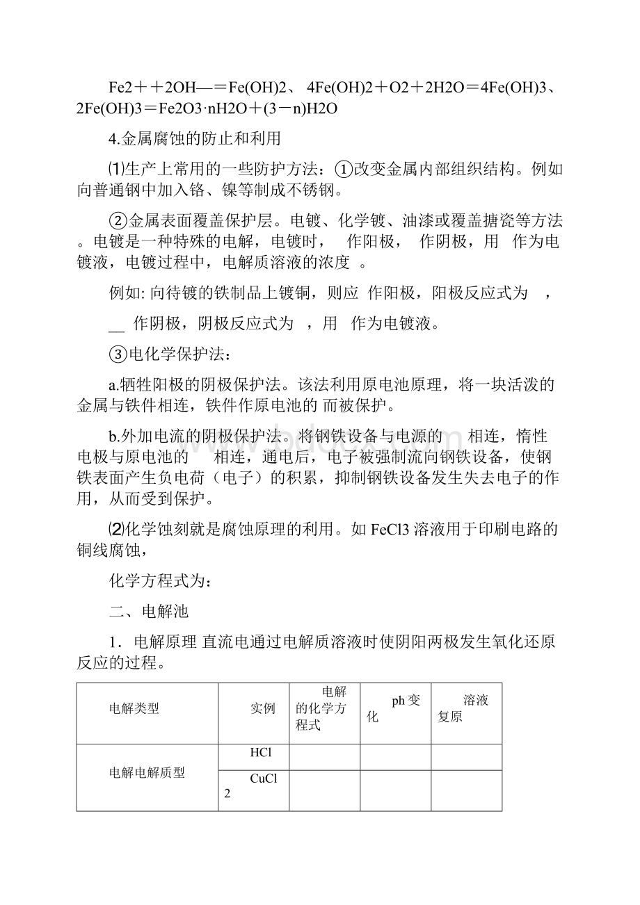 河南省商丘市第二十中学届高三第二轮复习化学教学案18专题十二电化学.docx_第3页