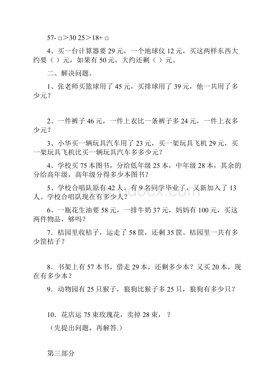 秋人教版二年级上册期末数学复习资料.docx_第3页