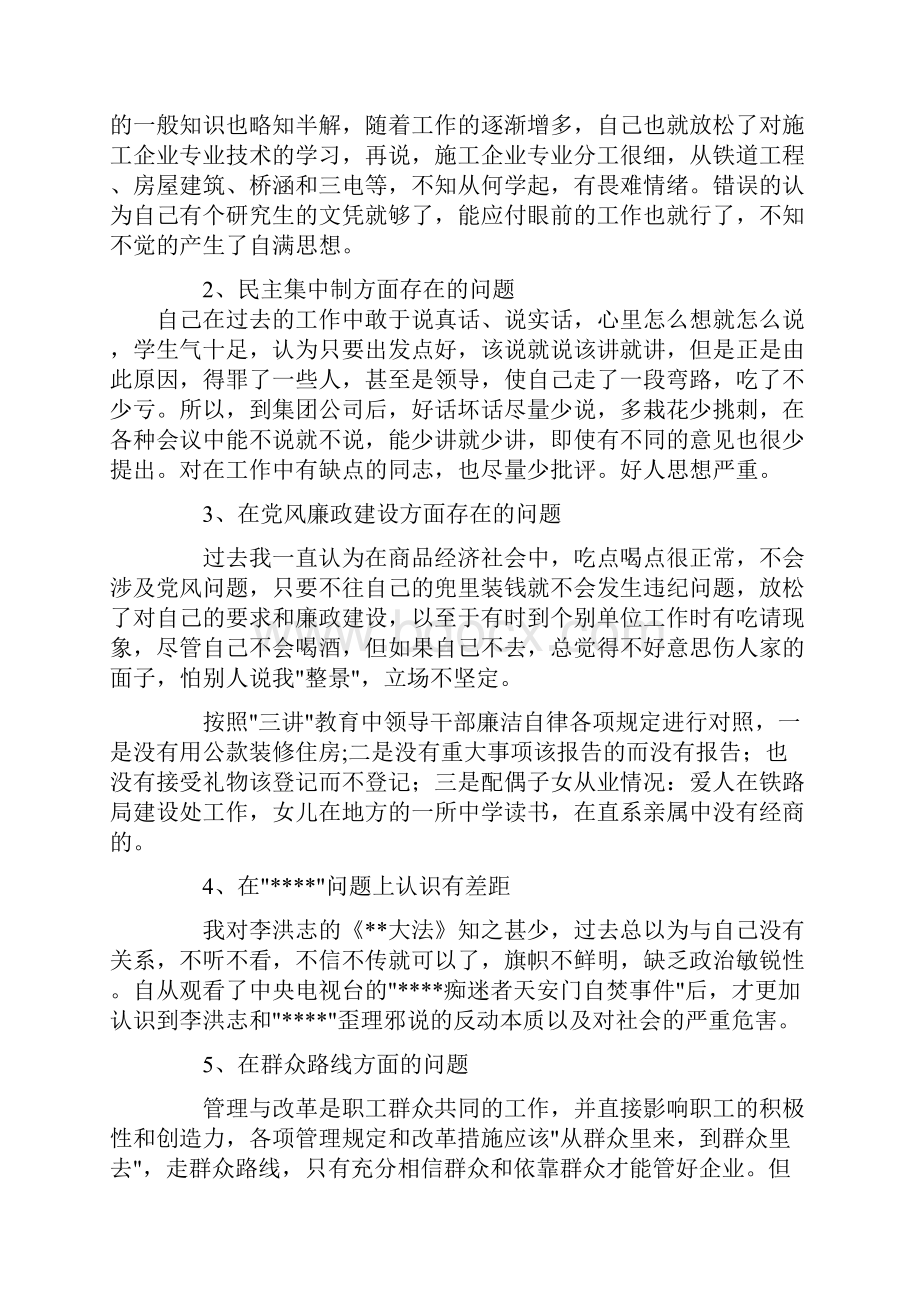 个人党性分析材料总经济师版.docx_第2页