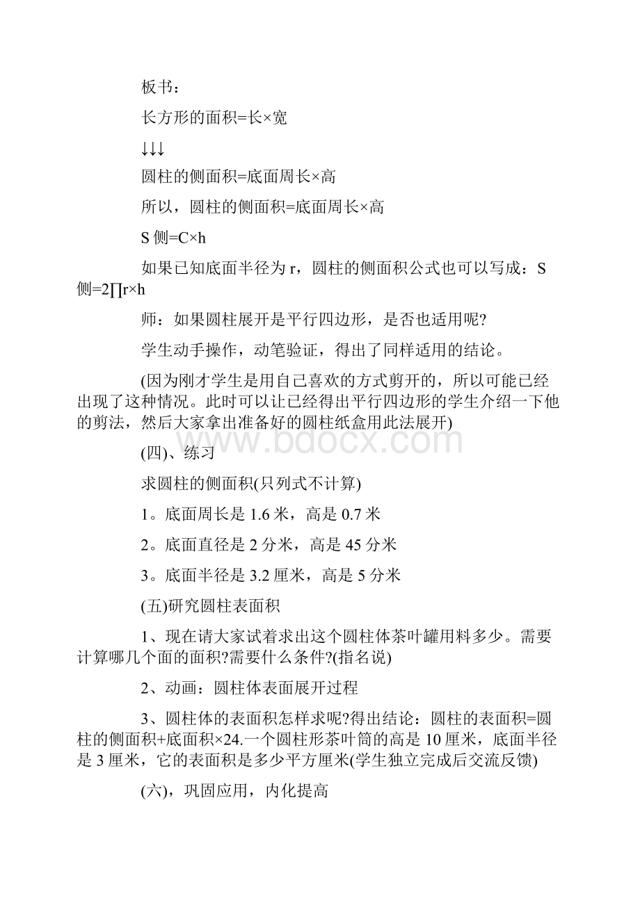 北师大版小学数学六年级上册教案最新.docx_第3页