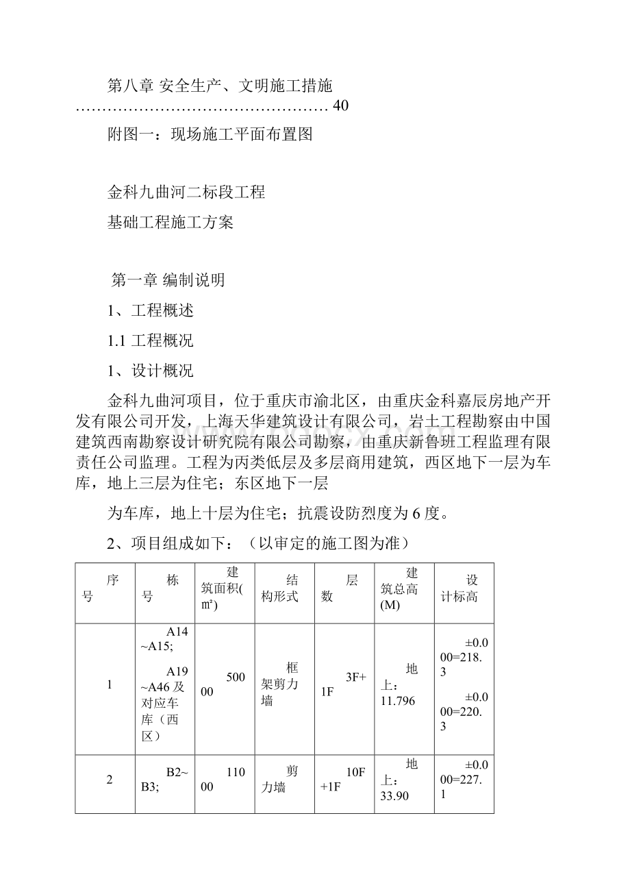 基础工程施工方案.docx_第2页