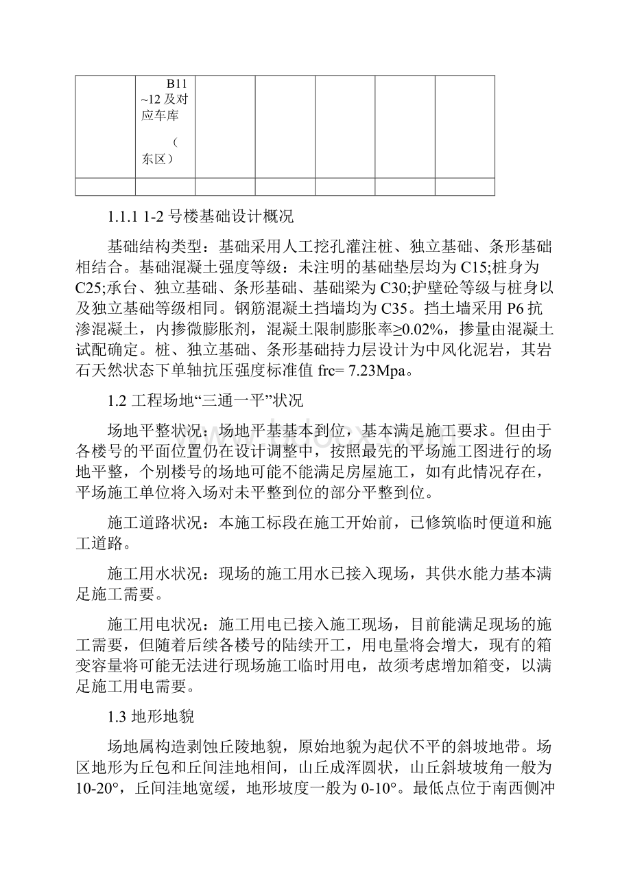 基础工程施工方案.docx_第3页