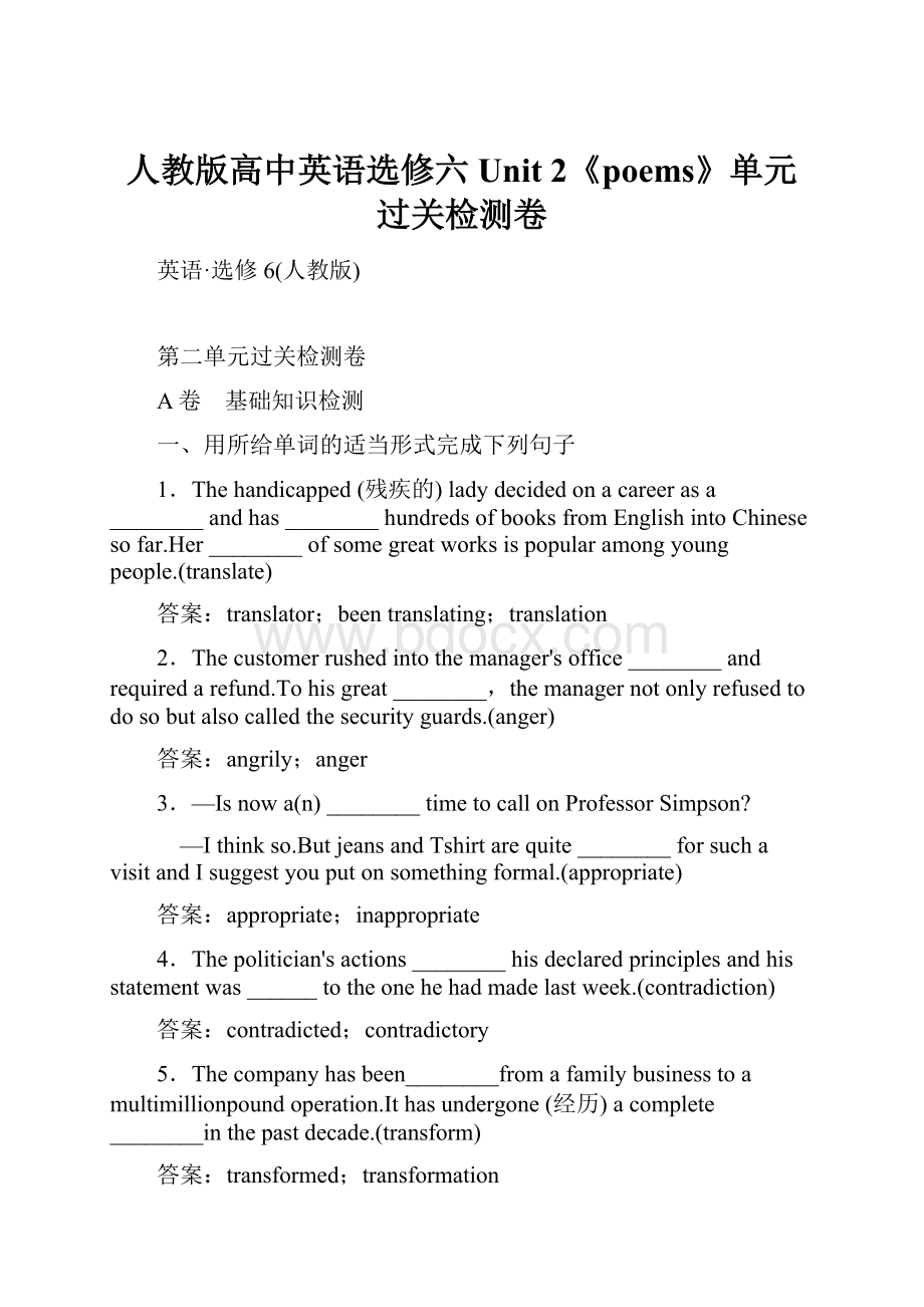 人教版高中英语选修六Unit 2《poems》单元过关检测卷.docx