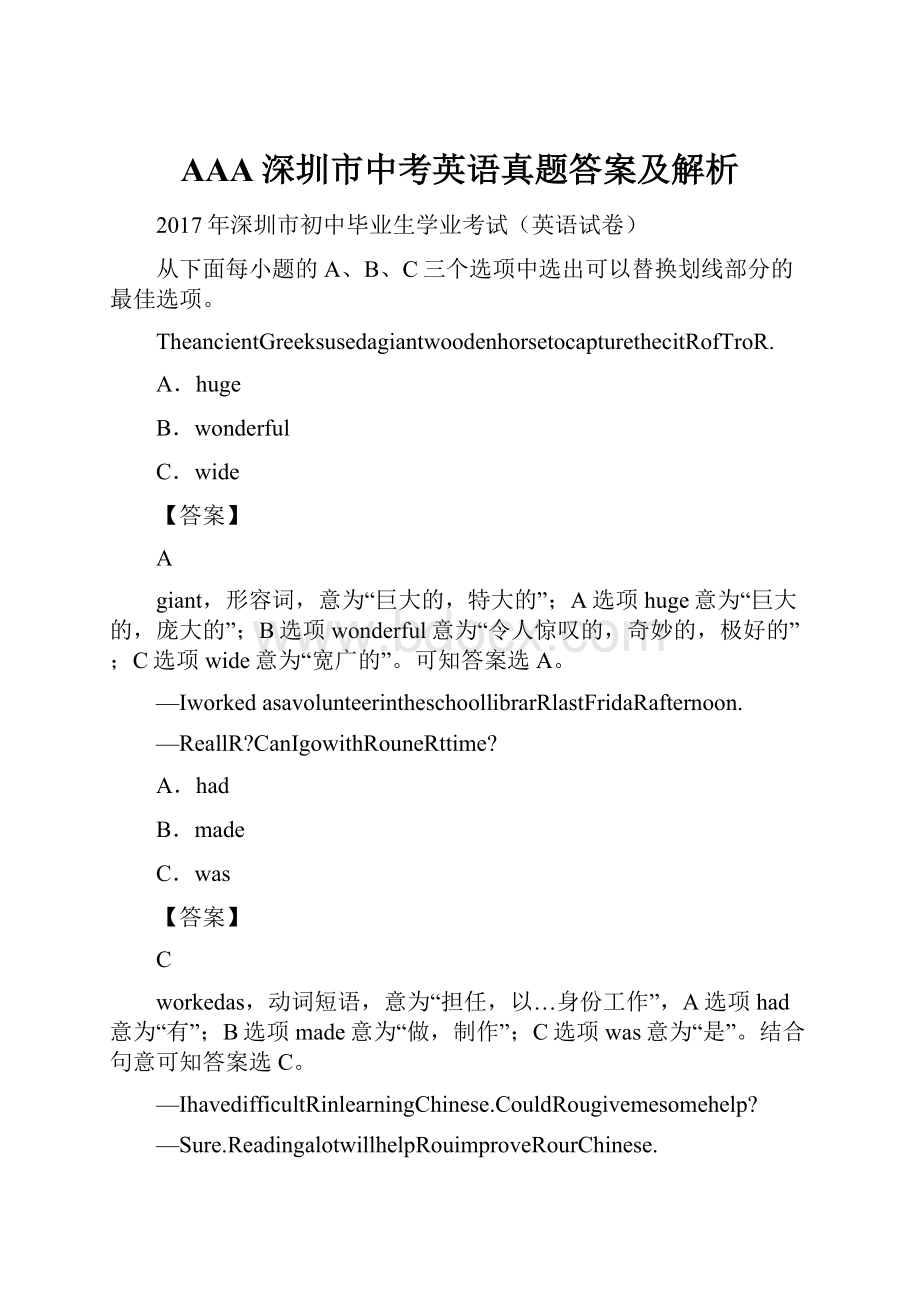 AAA深圳市中考英语真题答案及解析.docx_第1页