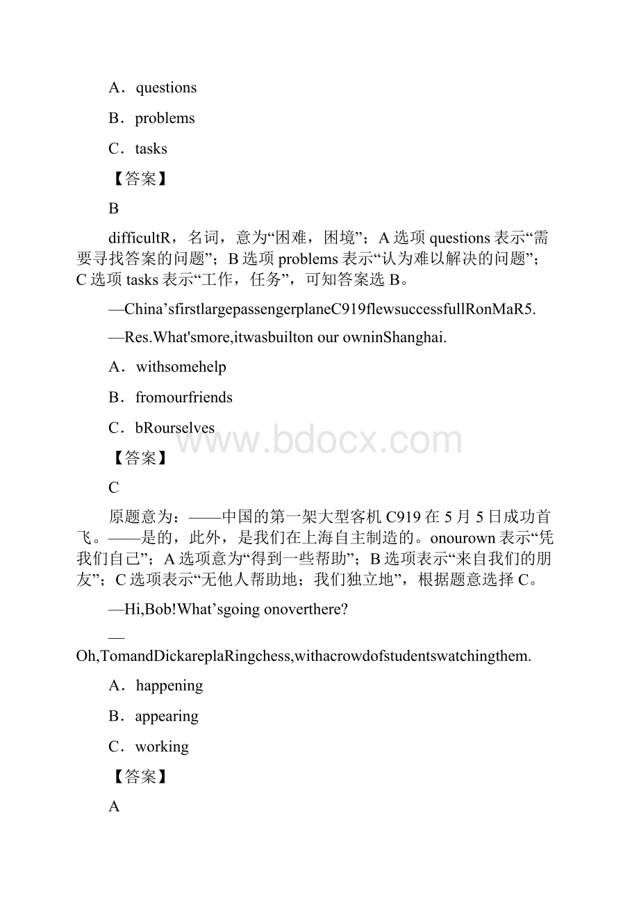 AAA深圳市中考英语真题答案及解析.docx_第2页