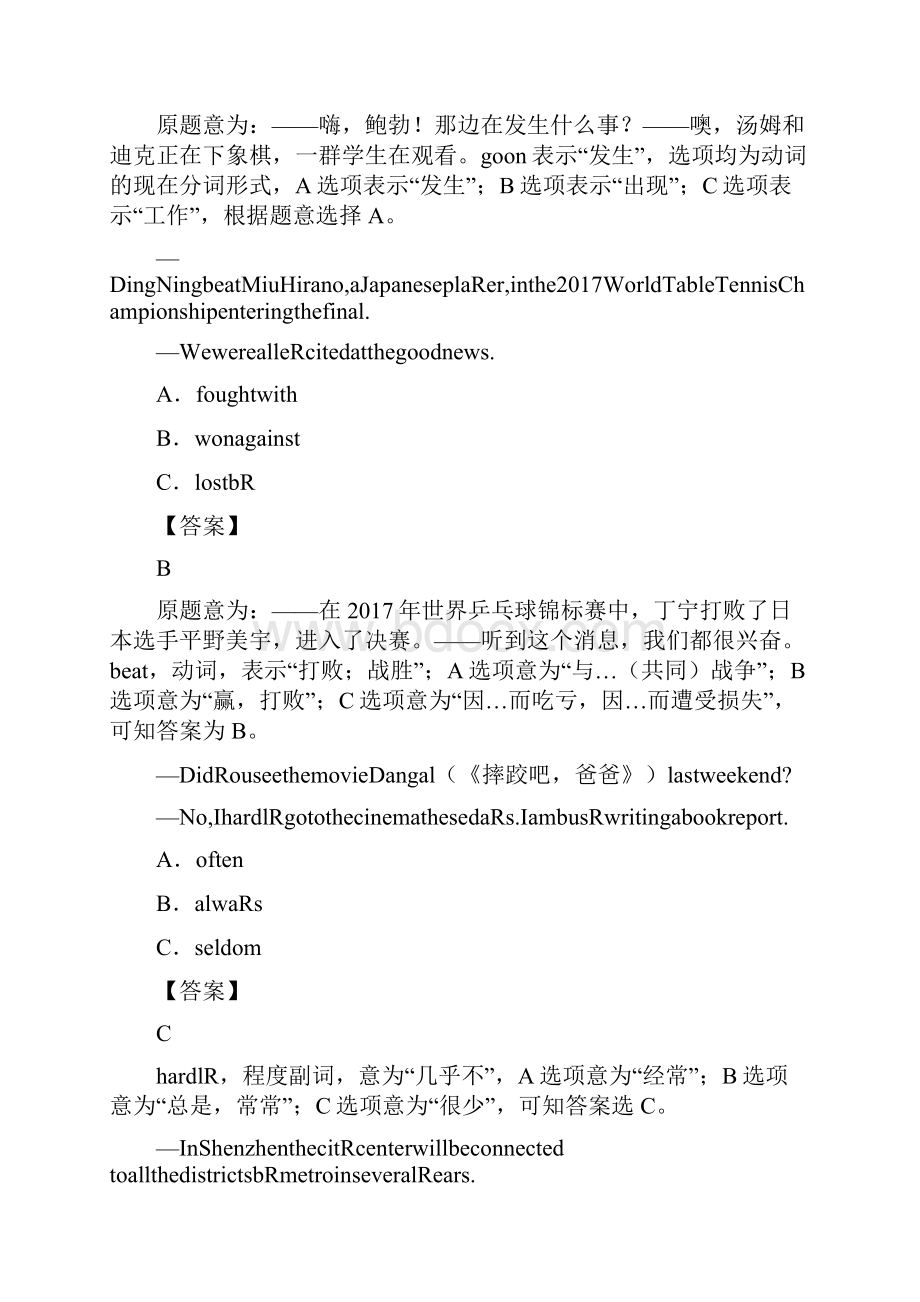AAA深圳市中考英语真题答案及解析.docx_第3页