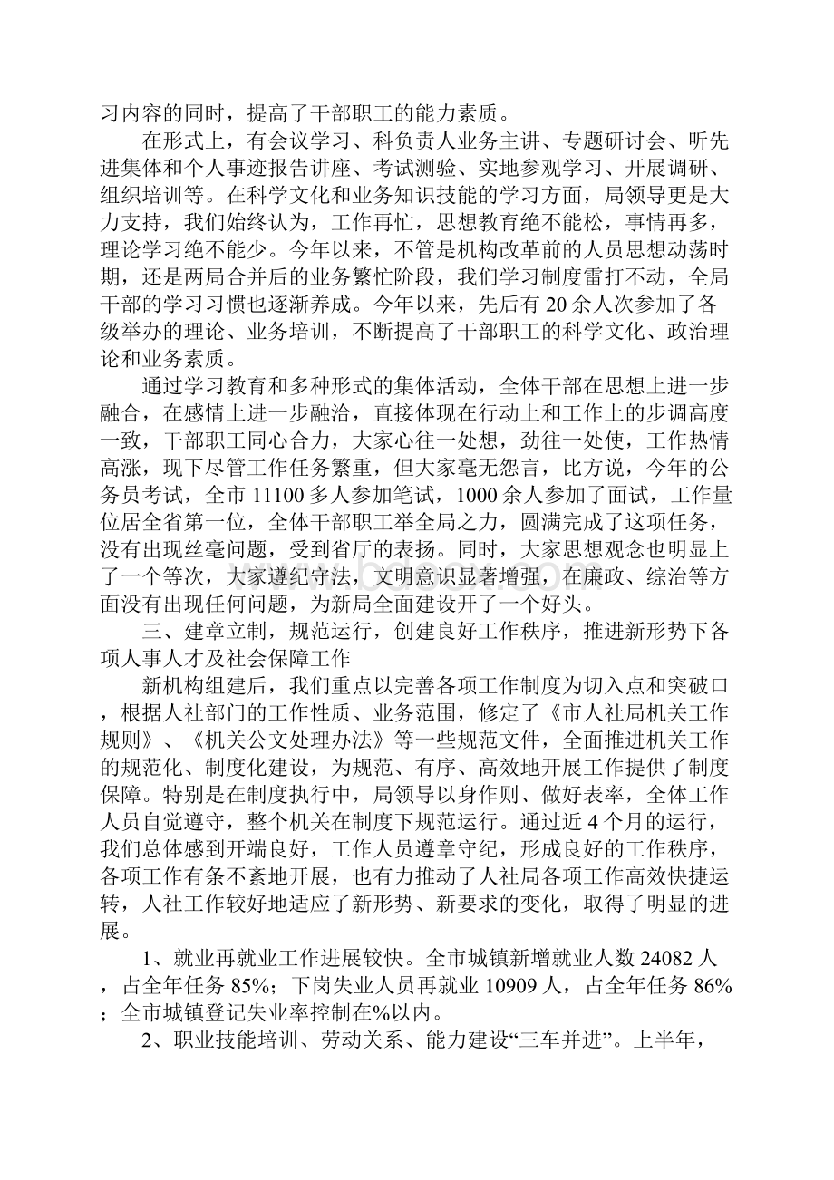 市人力资源和社会保障局精神文明创建工作情况汇报.docx_第3页