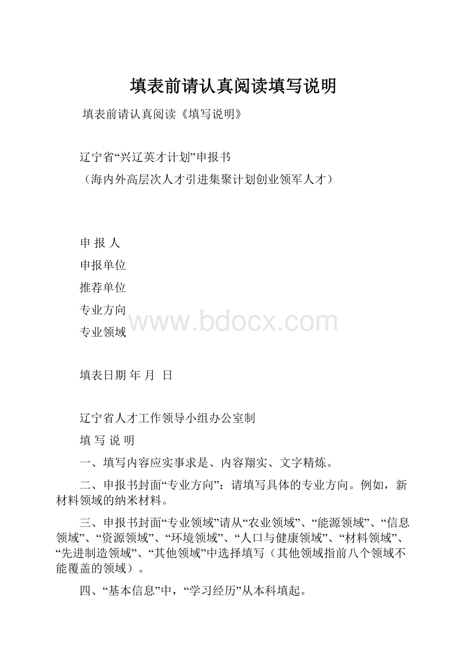 填表前请认真阅读填写说明.docx_第1页